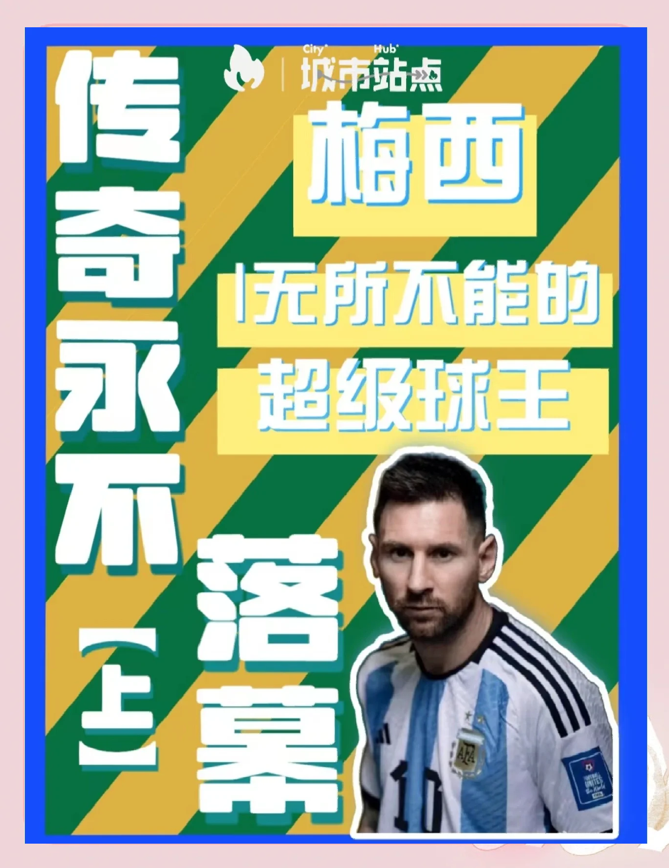 梅西关键节点赛事规则更新，掘金带队取胜！