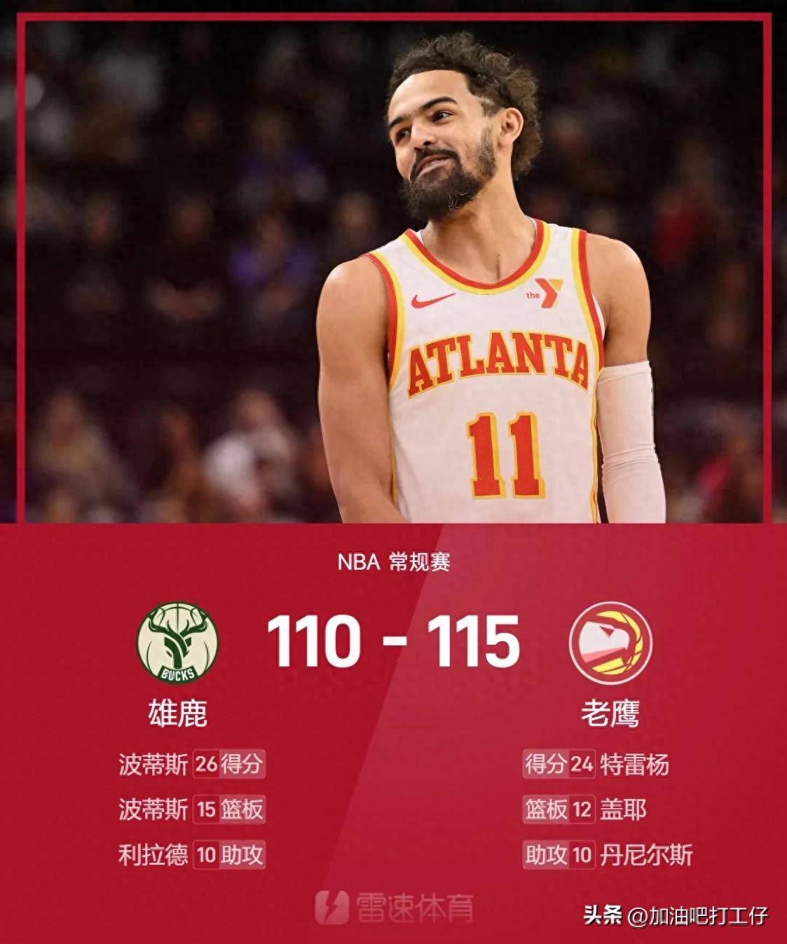 雄鹿关键时刻失误不断，球队憾负对手，中文首页不要.的简单介绍