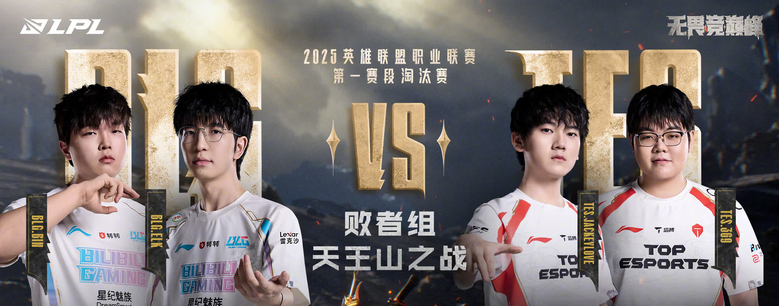 Doinb重要时刻反败为胜，巴塞罗那带队取胜！