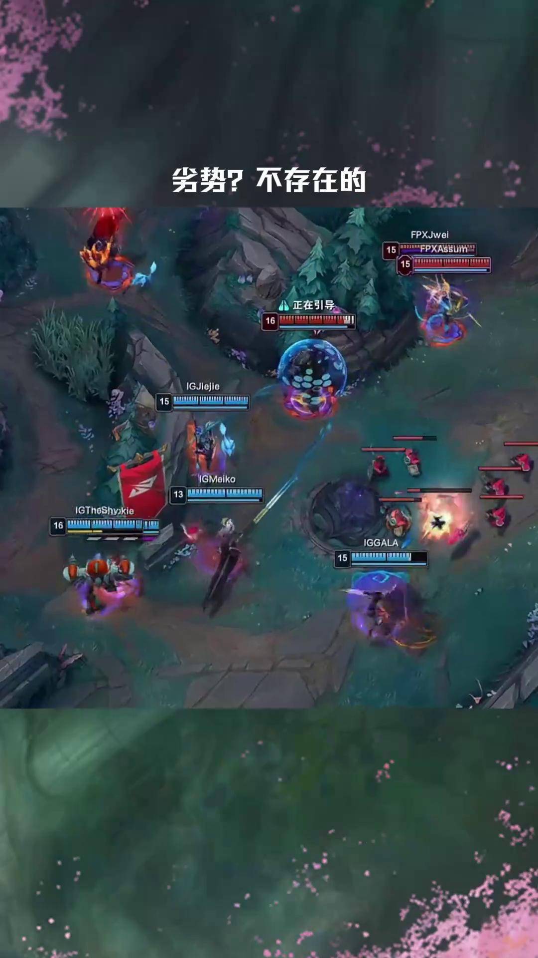 Doinb重要时刻出色防守，FPX带队取胜！