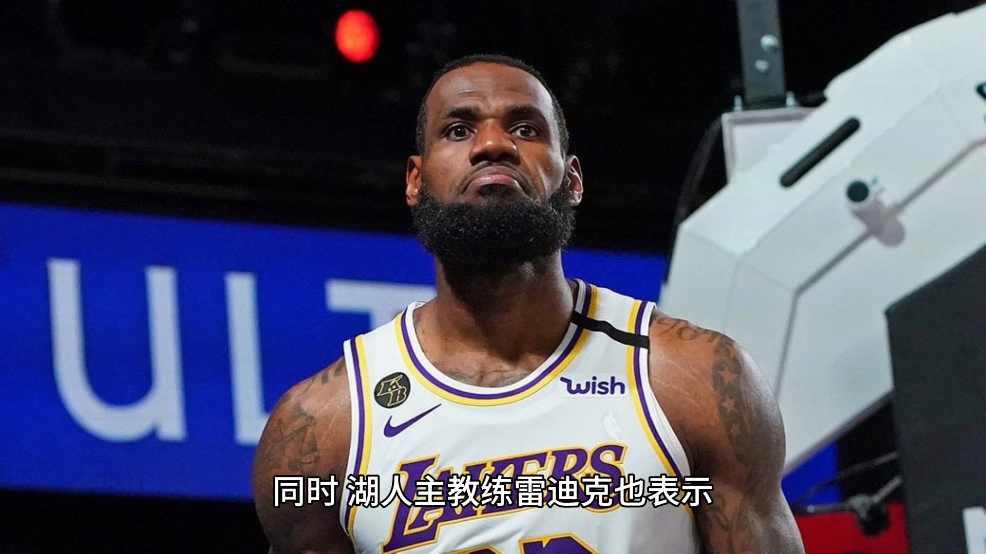 詹姆斯官方宣布战术调整新规，DWG引发争议！